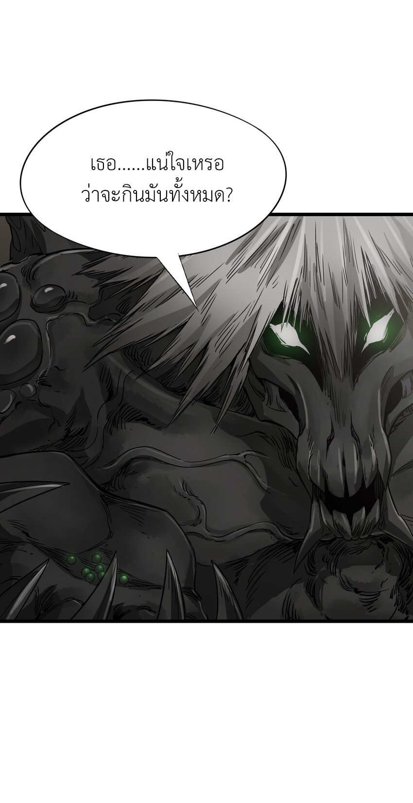 ช่างกล วันสิ้นโลก (Apocalypse Mechanic) ตอนที่ 23 หน้า 31