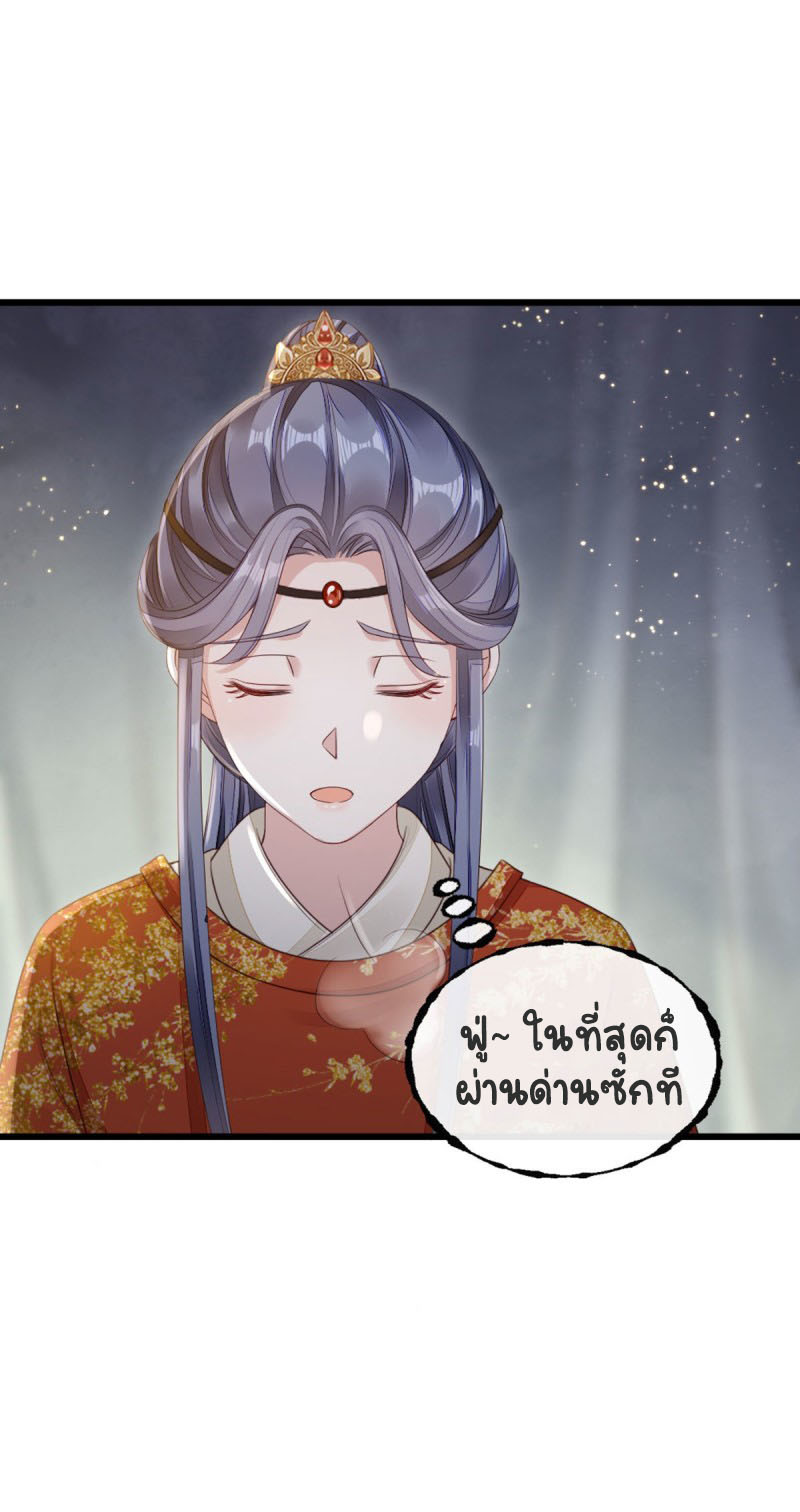 ระบบเปลี่ยนชะตายัยตัวร้าย ตอนที่ 36 หน้า 36