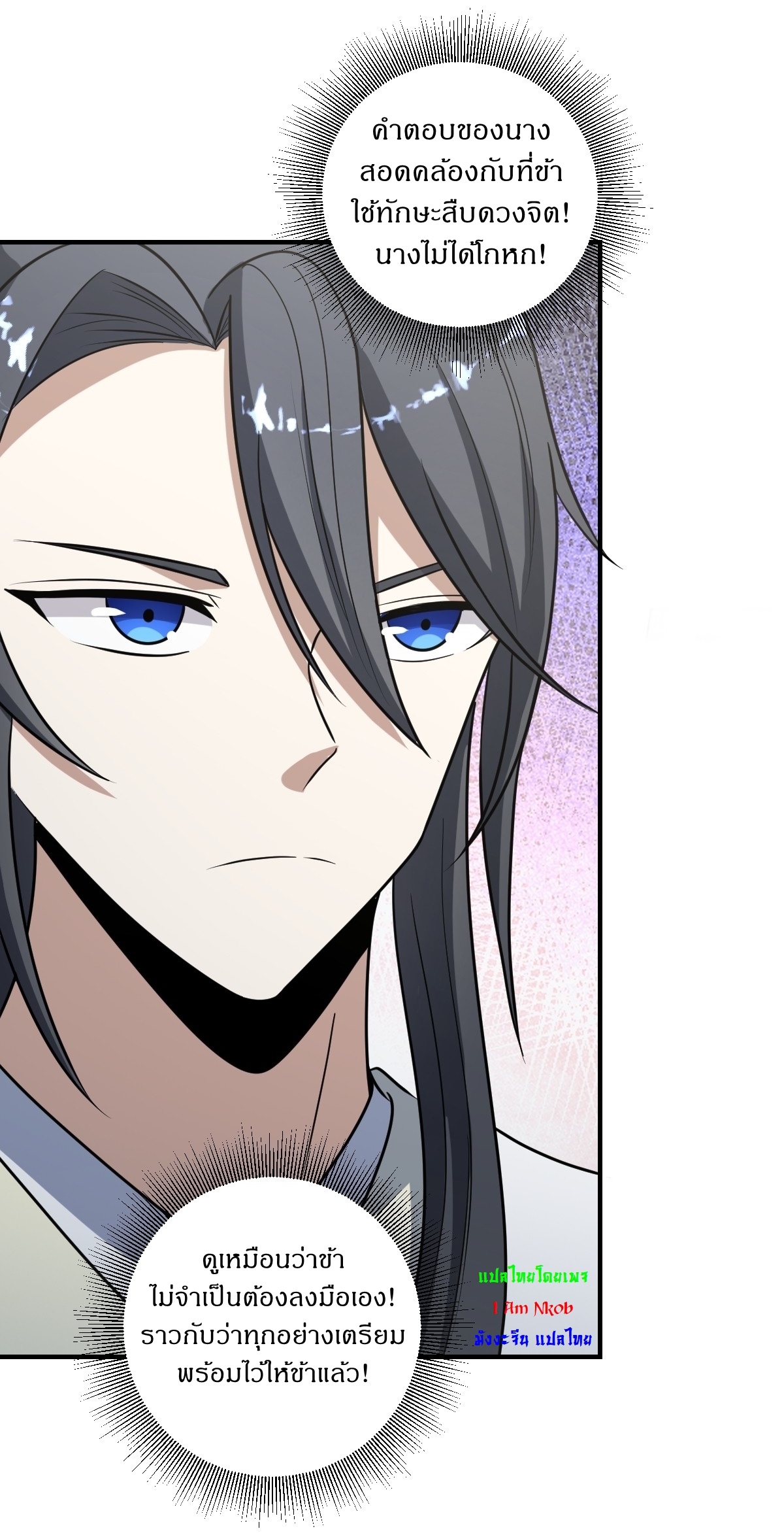 เก็บตัวร้อยปี จากนี้พี่ขอเทพ! INVINCIBLE AFTER A HUNDRED YEARS OF SECLUSION ตอนที่ 60 หน้า 12