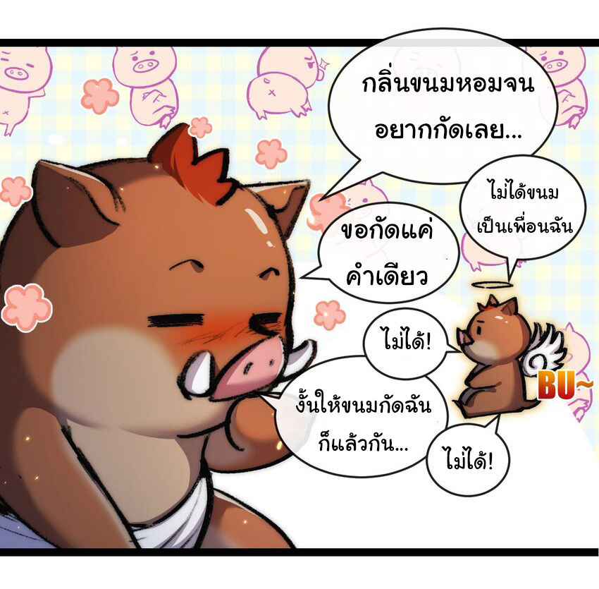 I'm the boss in Magic Moon ตอนที่ 24 หน้า 23