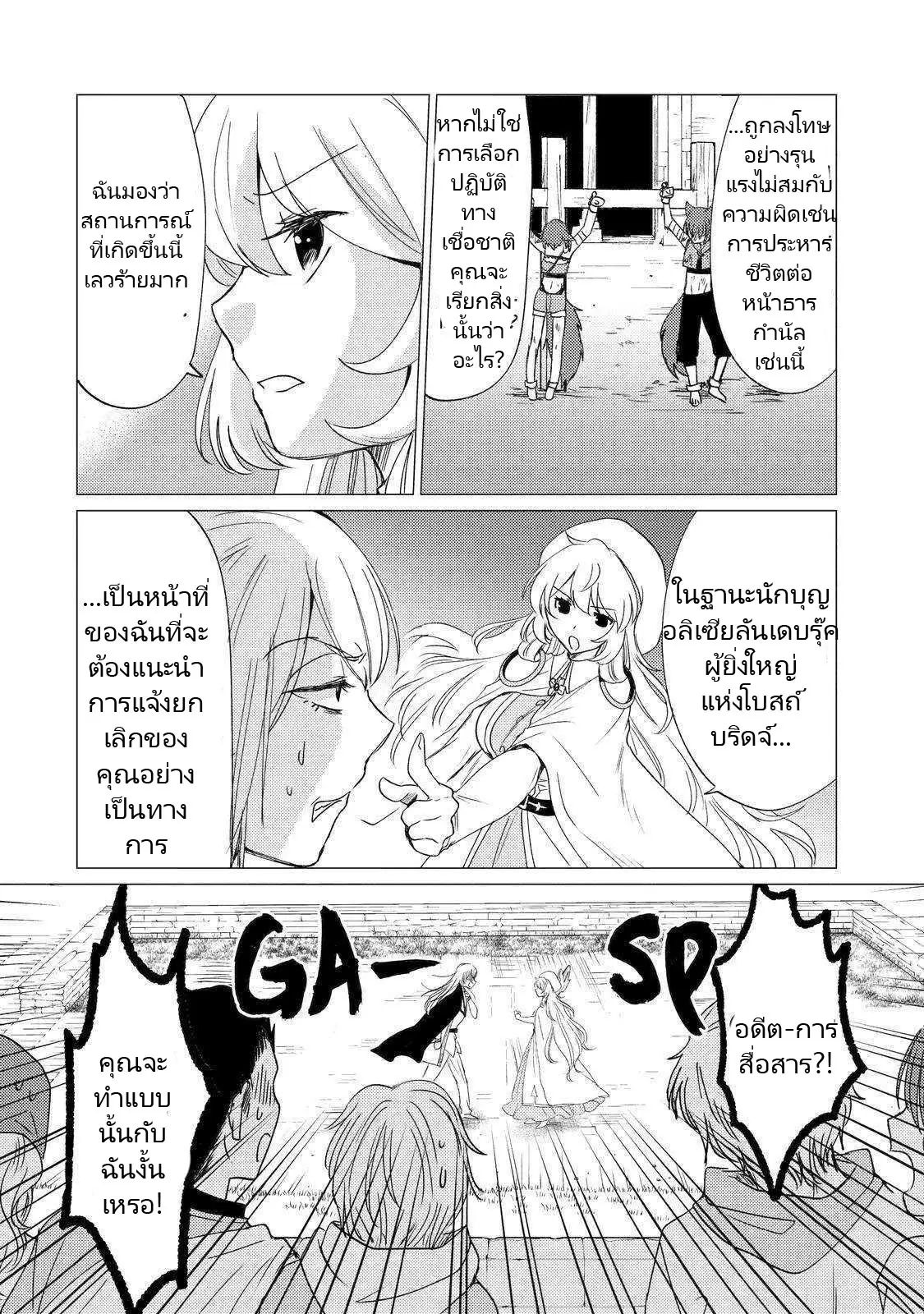 Yuusha Party Wo Tsuihosareta Ore kara Sudattekureta you de ureshii.nanode Dai Seijo,Omae ni Ottekorarete wa Komaru no daga? ตอนที่ 20 หน้า 6