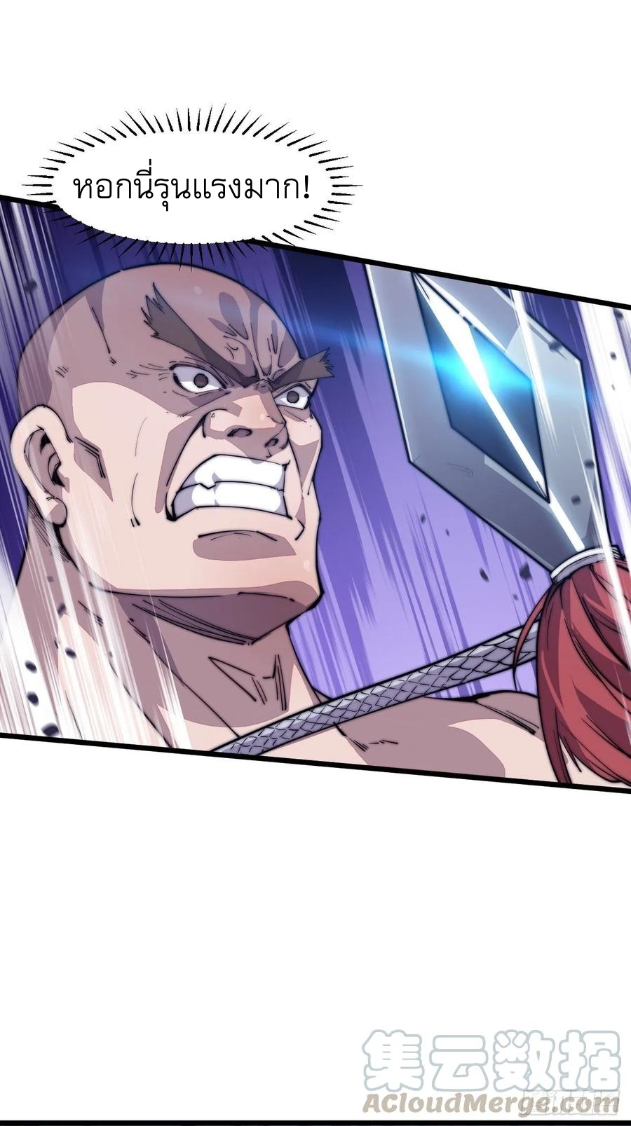 Starting a Mountain ตอนที่ 87 หน้า 19