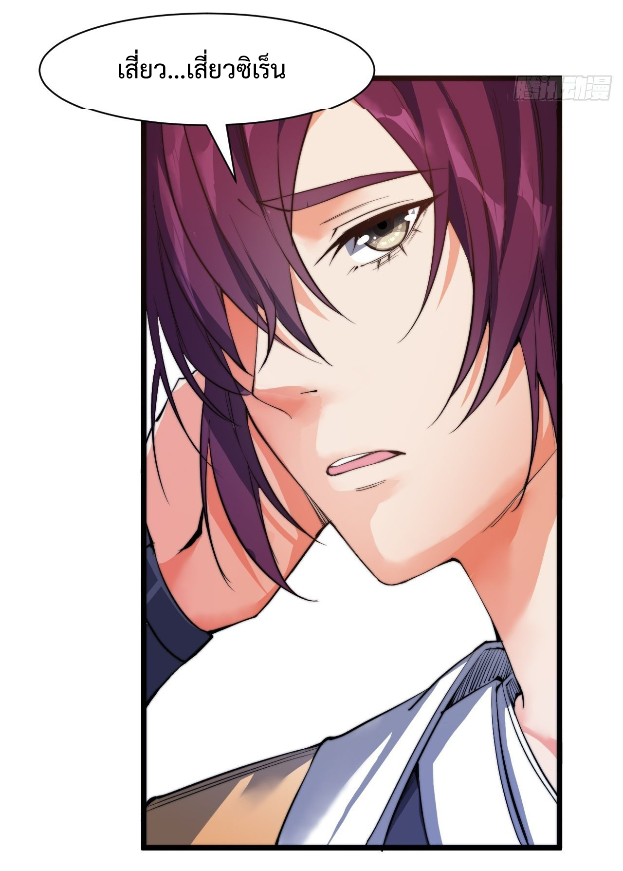 I'm longlife 9000 years old ตอนที่ 6 หน้า 4