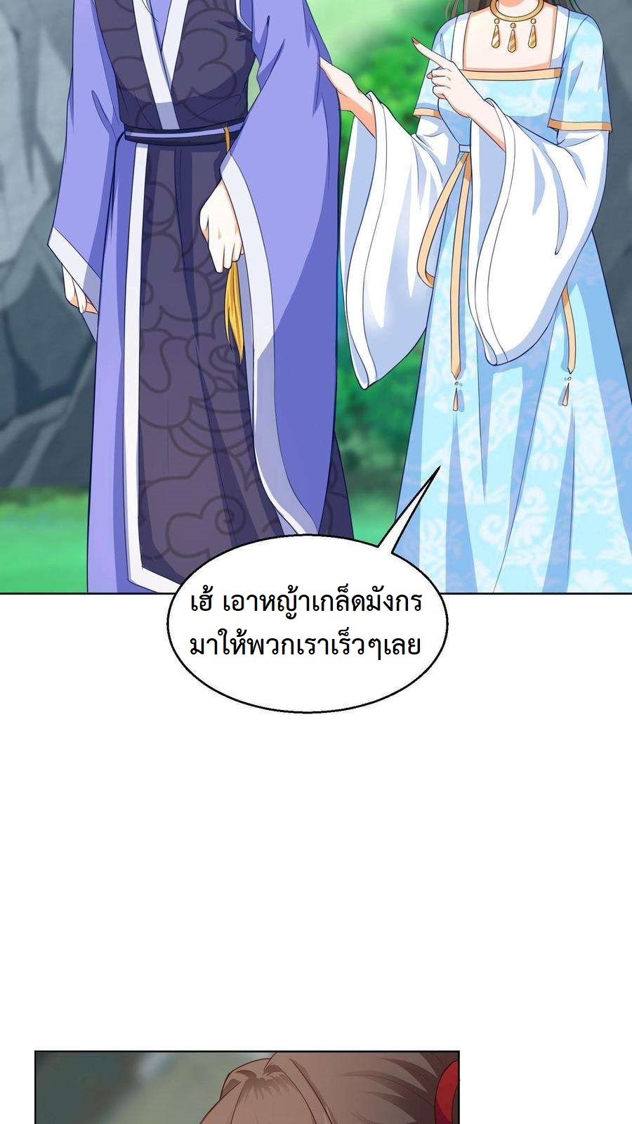 ปีศาจที่ไร้เทียมทานในโลก ตอนที่ 3 หน้า 30