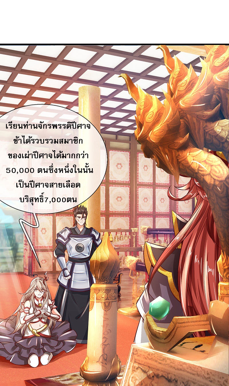 |.สุดยอดระบบเจ้าราชันย์ปีศาจ ตอนที่ 23 หน้า 4