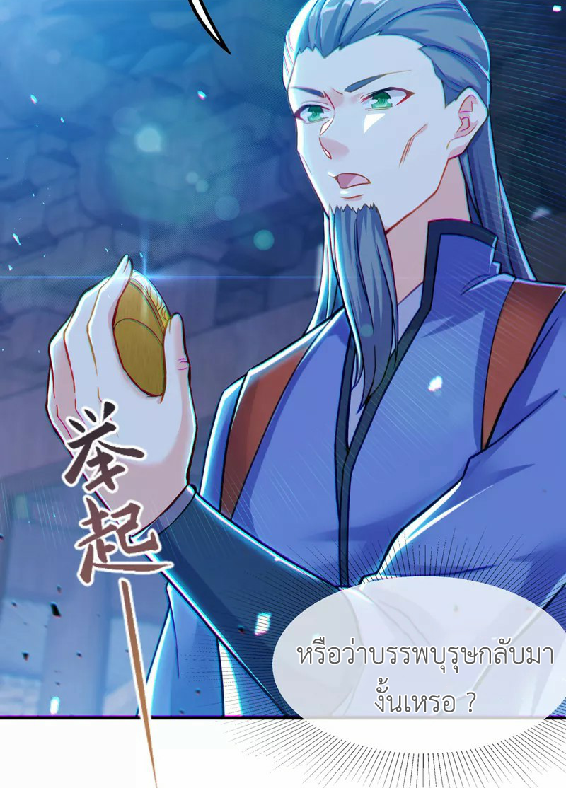 (จบ) Cultivate Immortality in The World of Superpowers (ปรมาจารย์ผู้ฝึกตนในโลกฮีโร่) ตอนที่ 46 หน้า 10