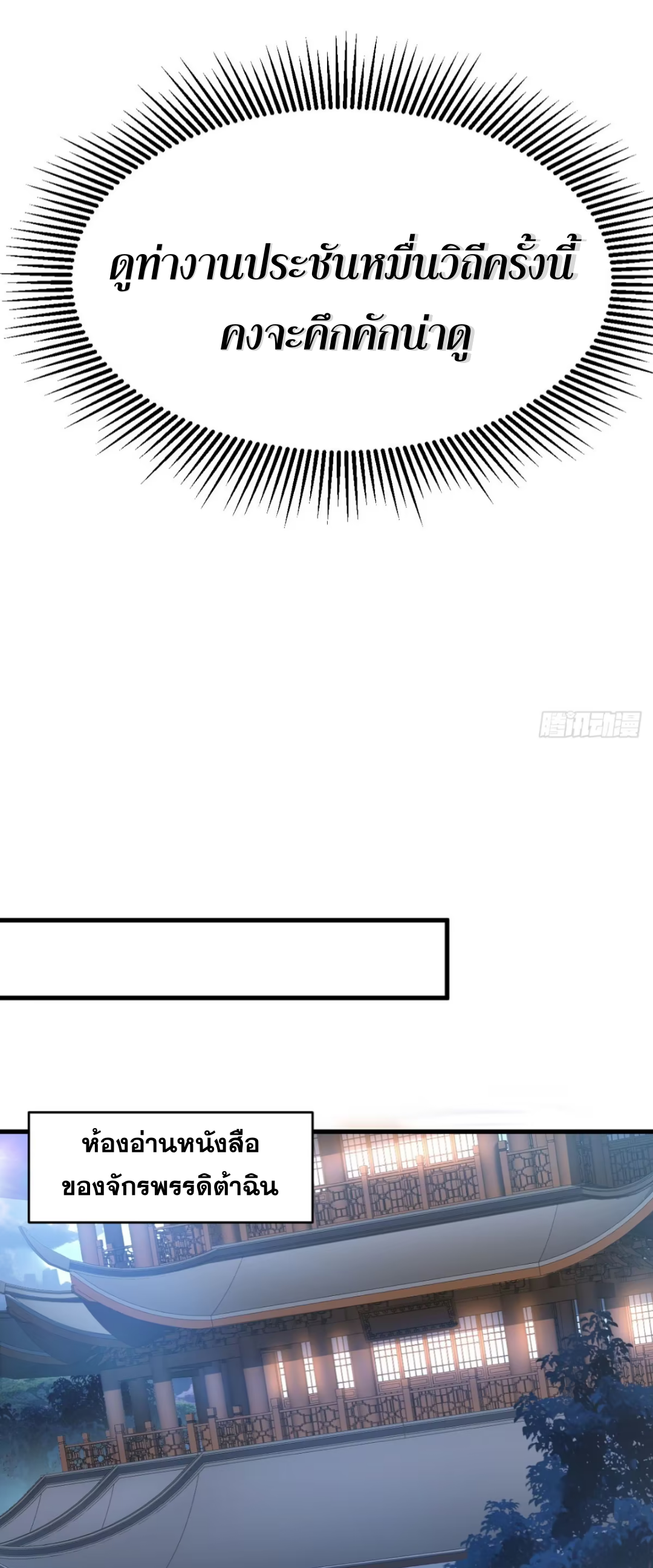 My Disciples Cultivate, While I Slack Off!  ศิษย์ของข้าฝกฝน ส่วนข้าขี้เกียจ ตอนที่ 65 หน้า 16