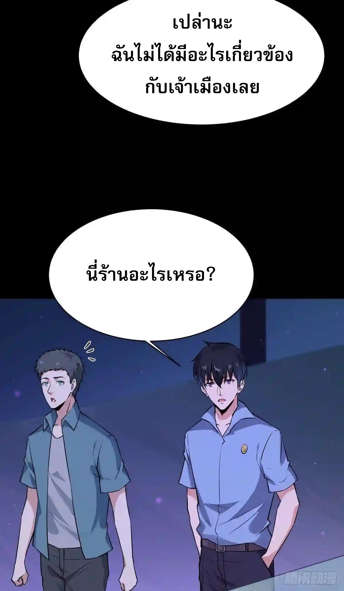 Rebirth City Deity - การเกิดใหม่ของเทพเซียนแห่งนคร ตอนที่ 15 หน้า 3