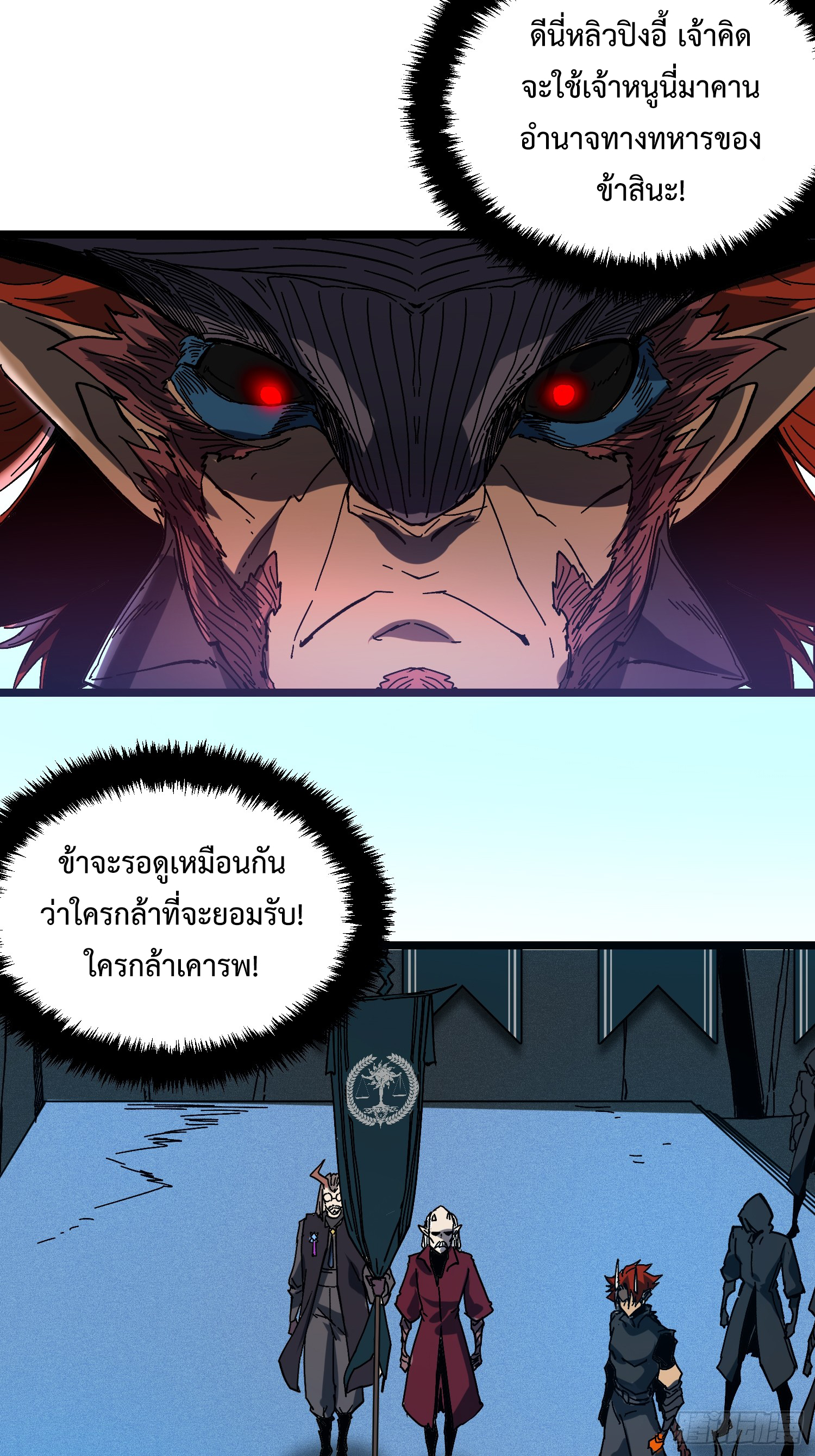 ถ้าหากไม่ตาย ข้าก็จะครองโลกปีศาจ! ตอนที่ 4 หน้า 6