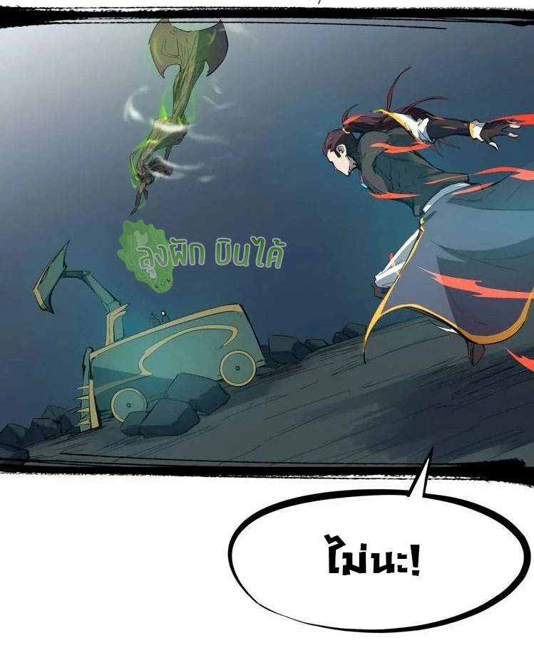 เลือดมังกร Bloodline of Dragons ตอนที่ 8 หน้า 16