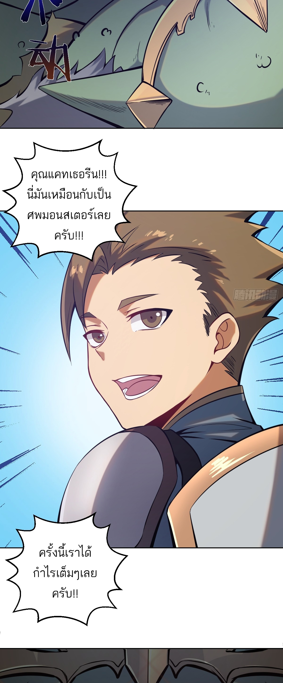 เอกาบุรุษเซียน : ผู้บ่มเพาะเซียนคนเดียวแห่งโลกเวทมนตร์ ตอนที่ 2 หน้า 6