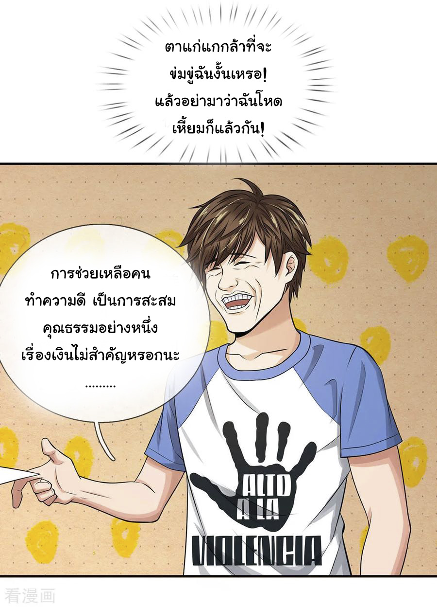 หมอเทพฟ้าประทาน (Super Medical Fairy in The City) จบ ตอนที่ 7 หน้า 6
