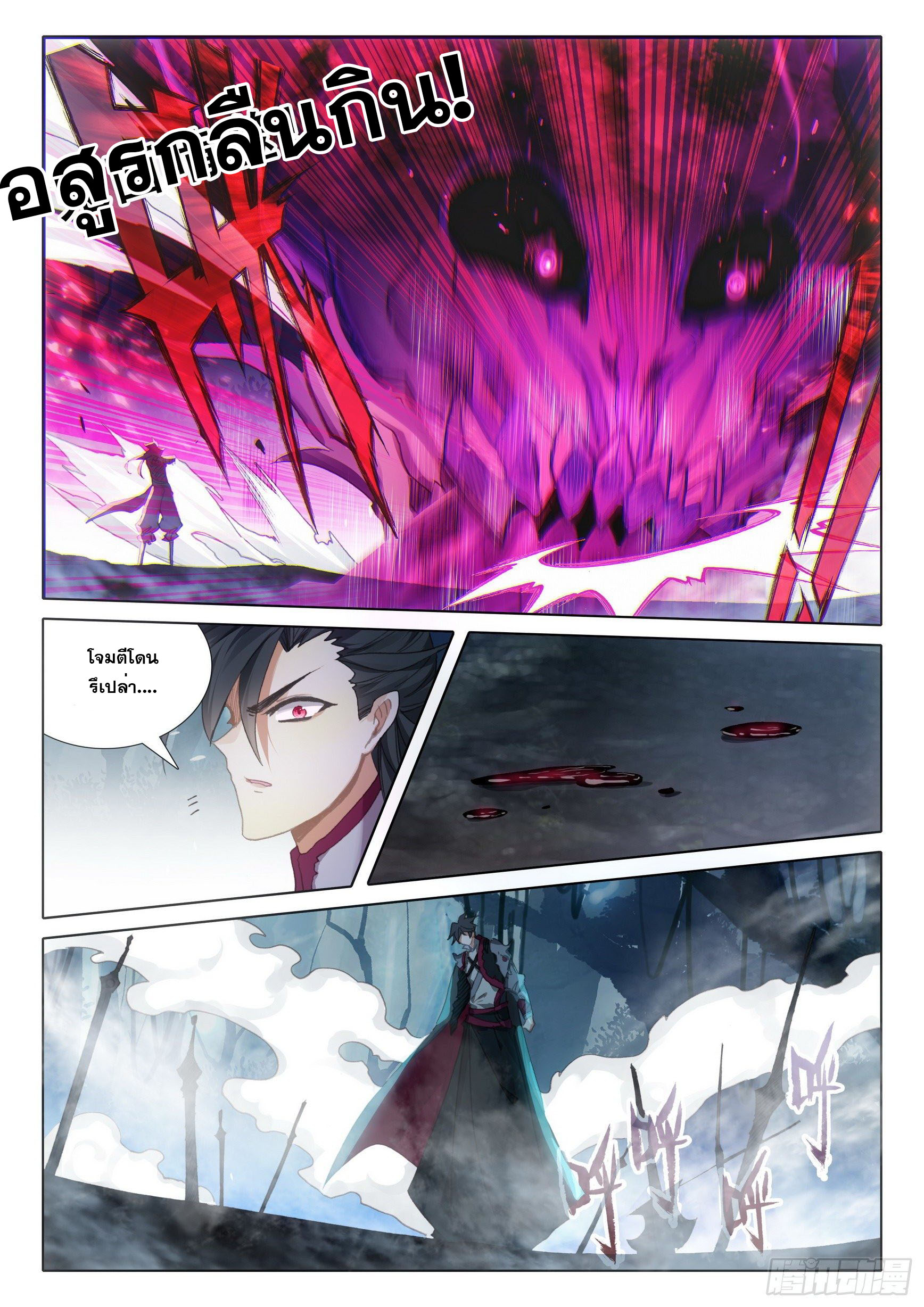 A will eternal (ทันจีน) ตอนที่ 39 หน้า 18