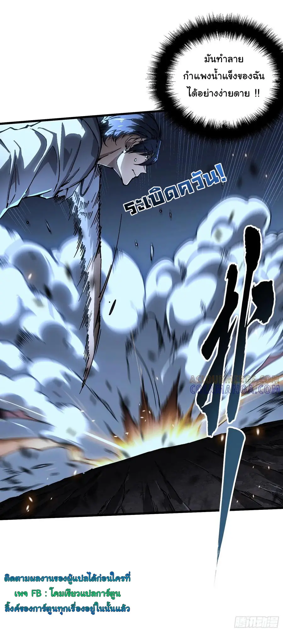 ขอให้ข้าเป็นราชาเเห่งเหล่ามอนเตอร์ ( starting from awakening the king of monsters ) ตอนที่ 56 หน้า 6