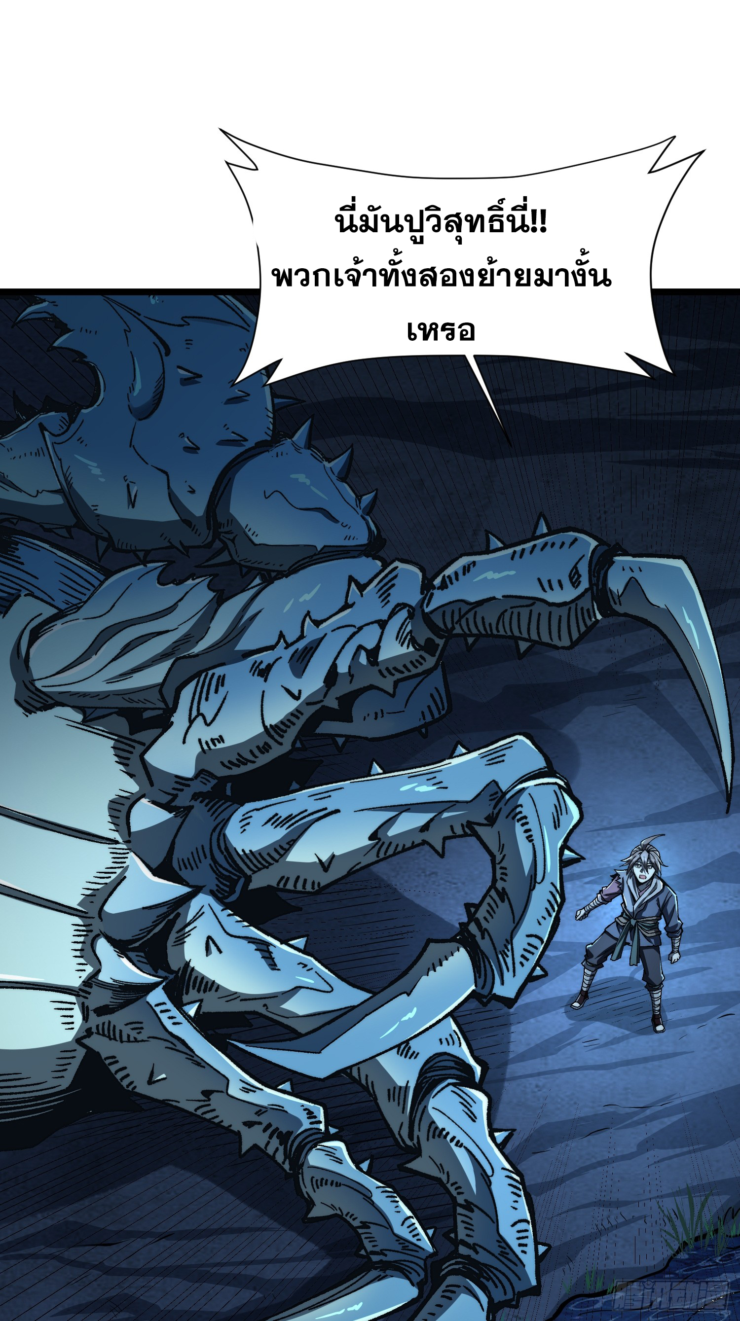 เริ่มต้นสู่การเป็นเทพวานรแห่งสายน้ำ ตอนที่ 14 หน้า 56