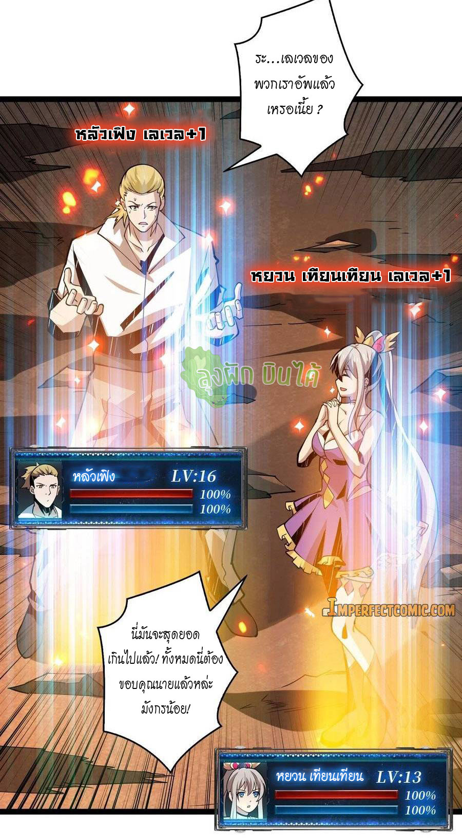 (ชนจีน) IT STARTS WITH A KINGPIN ACCOUNT - จุติจอมราชัน ตอนที่ 95 หน้า 27