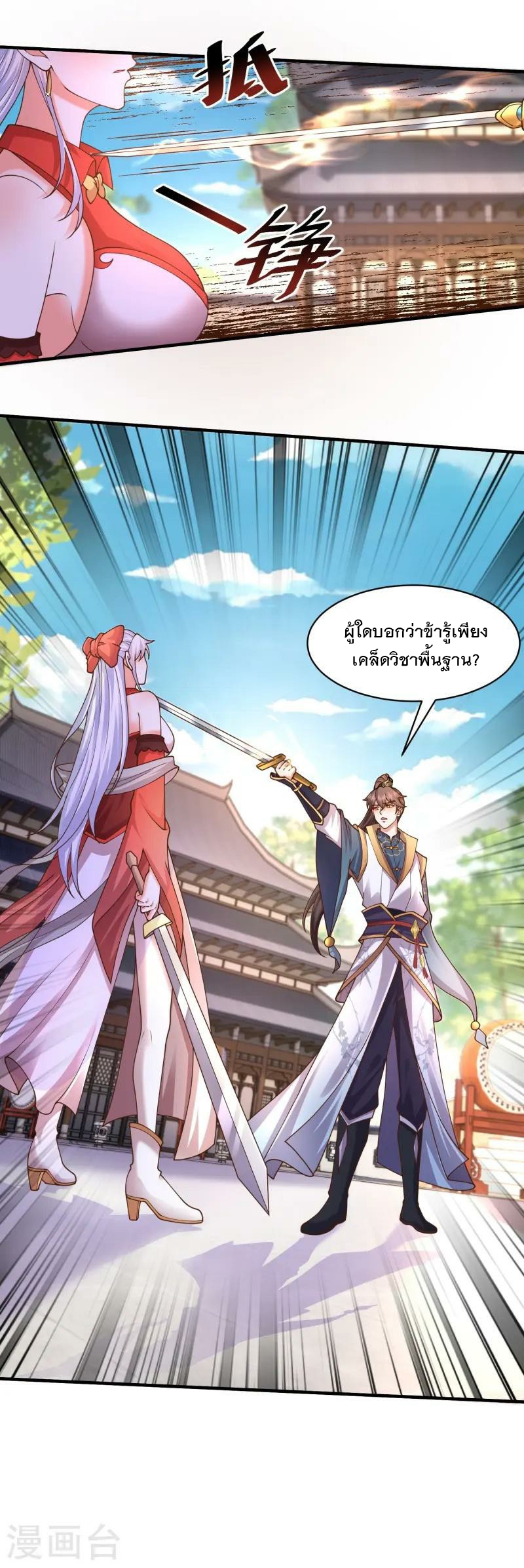 การกลับมาของเทพมาร ตอนที่ 8 หน้า 35