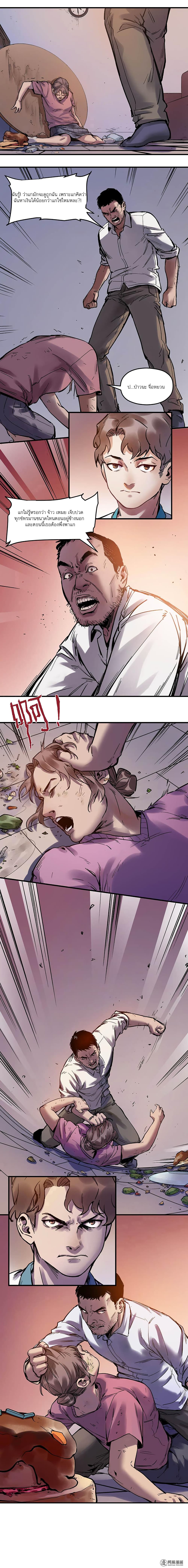การกลับมาของวายร้าย ตอนที่ 3 หน้า 3