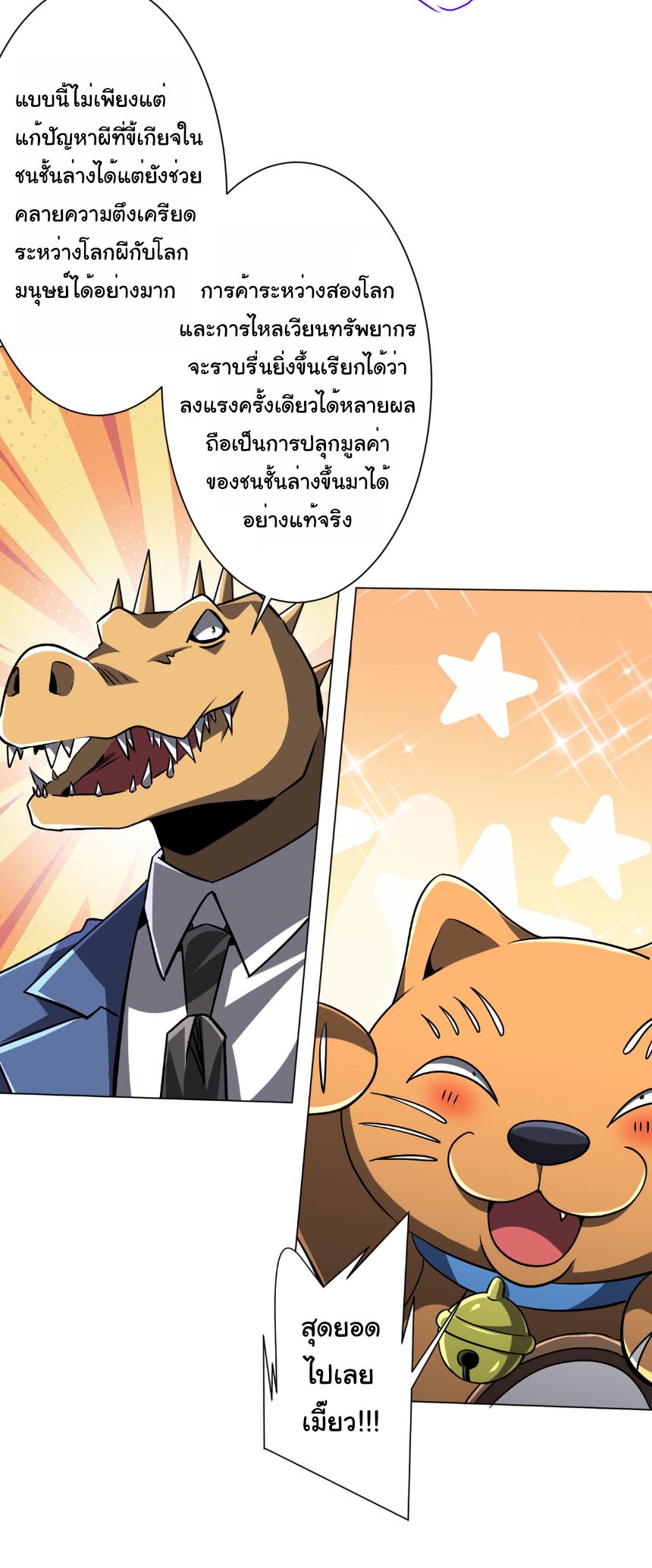 ระบบเริ่มต้นด้วยเงินล้านล้าน ตอนที่ 292 หน้า 9