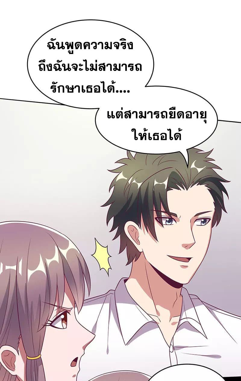 โครตเกรียนเซียนโอสด ตอนที่ 32 หน้า 2
