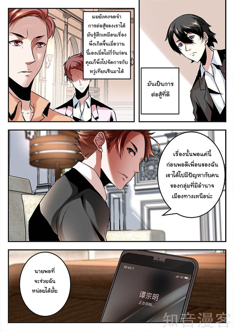 เจียงไป๋กับระบบนครหลวง ตอนที่ 74 หน้า 10