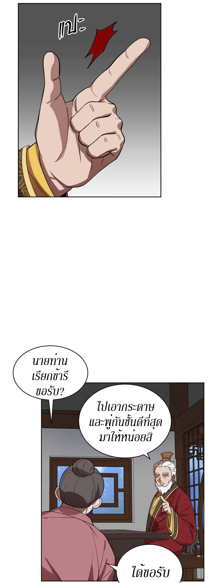 0.3 ราชามังกรเพลิง (จบซีซัน 1) ตอนที่ 12 หน้า 26