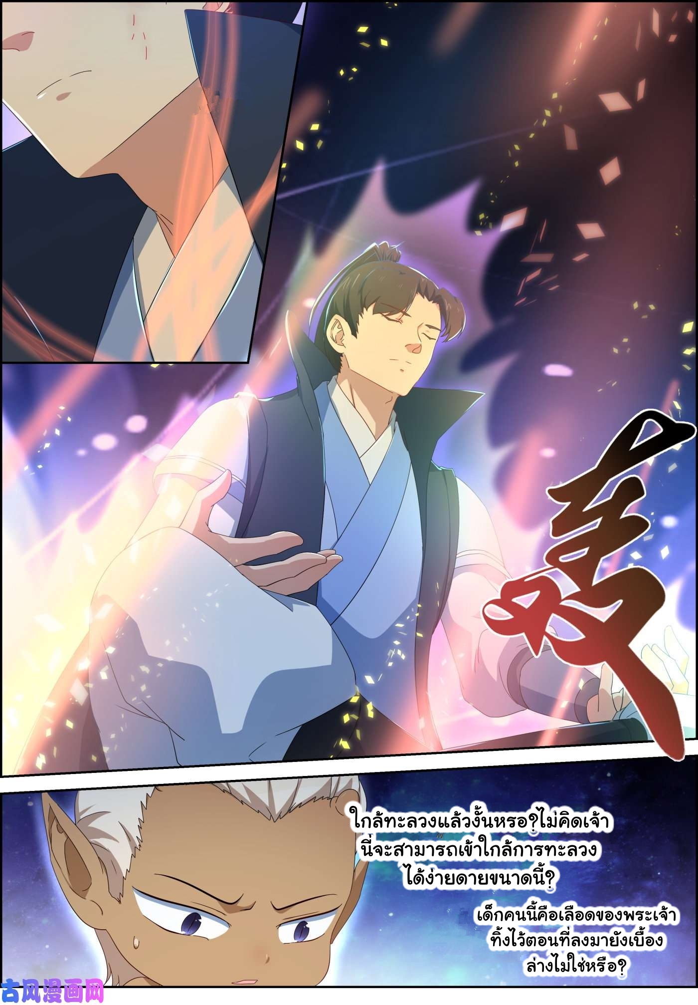 การแก้แค้นของชายผู้โดดเดี่ยว ตอนที่ 74 หน้า 7