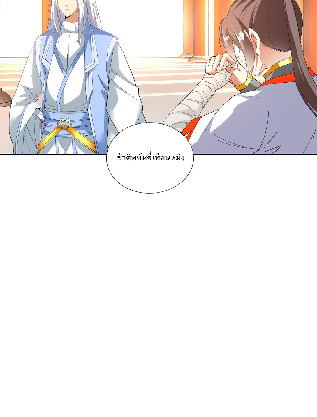 มหาเทพเอกะหมื่นบรรพกาล (จบ) ตอนที่ 30 หน้า 5