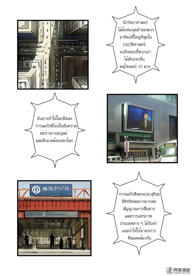 Lost in Zombie City ตอนที่ 2 หน้า 3