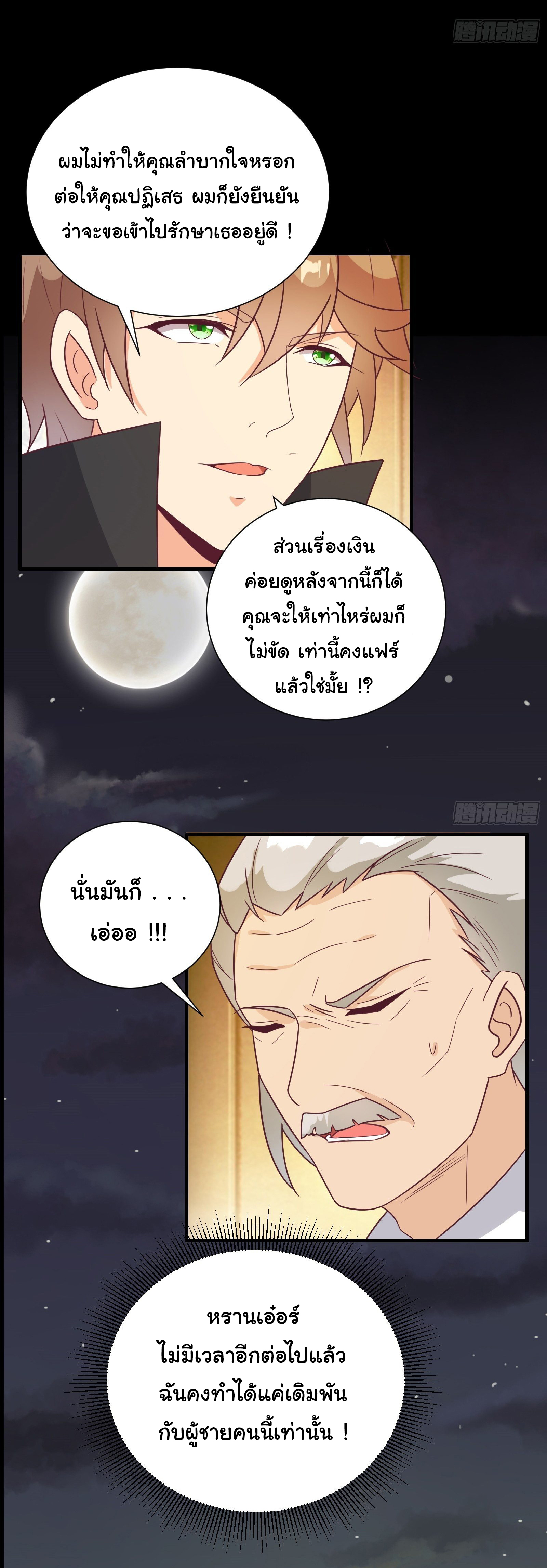 สู่เส้นทางแห่งราชาตะวันตก (my journey to the west ) ตอนที่ 29 หน้า 8