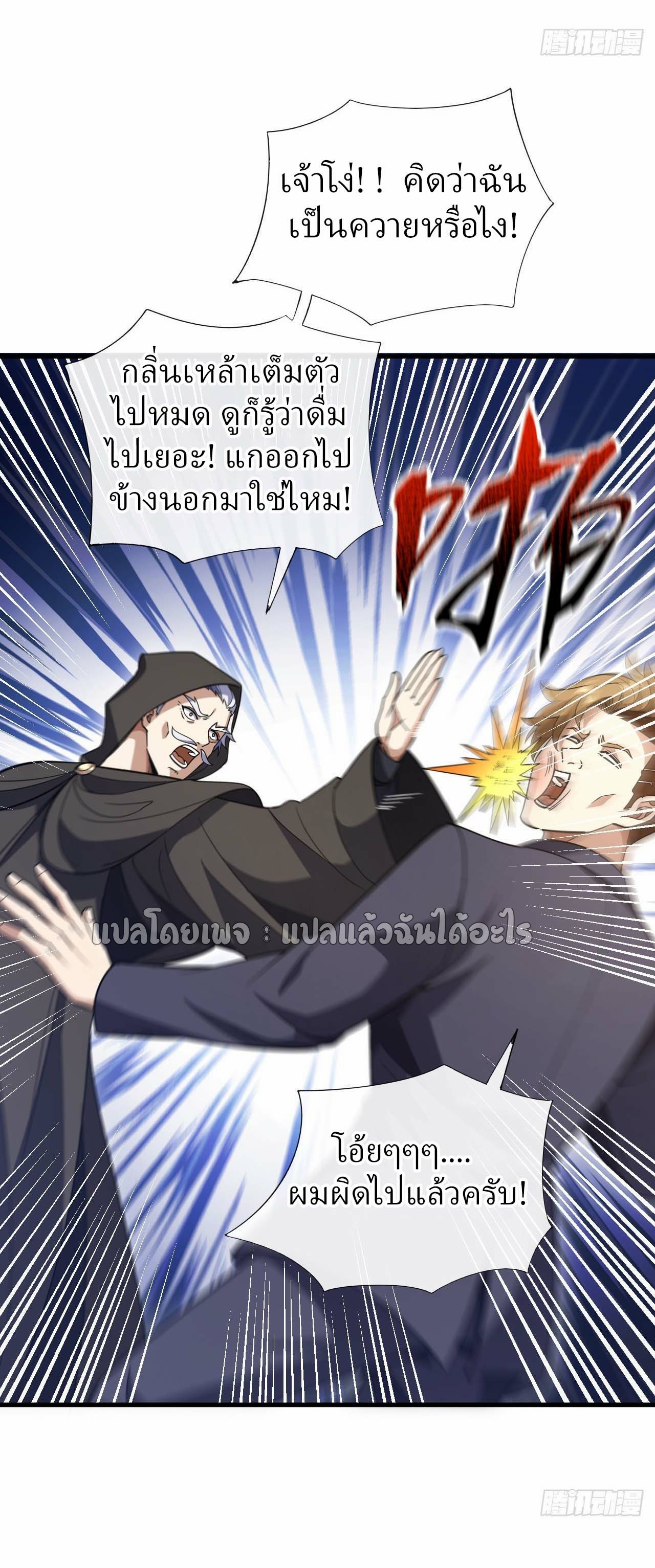 สุดยอดลูกเขยฟ้าประทาน ตอนที่ 82 หน้า 33