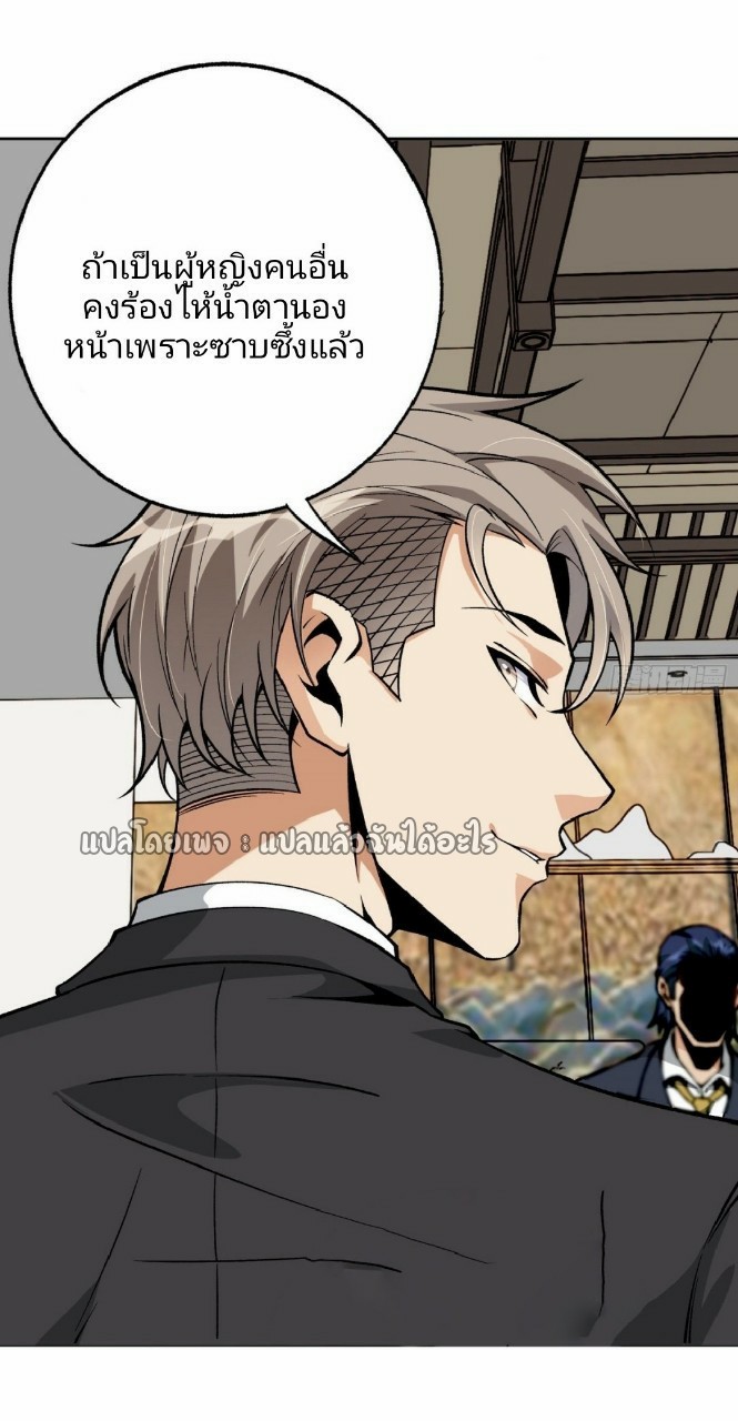 ยอดคนอัจฉริยะ ซุปเปอร์ไวรัสกลายพันธุ์ ตอนที่ 37 หน้า 4