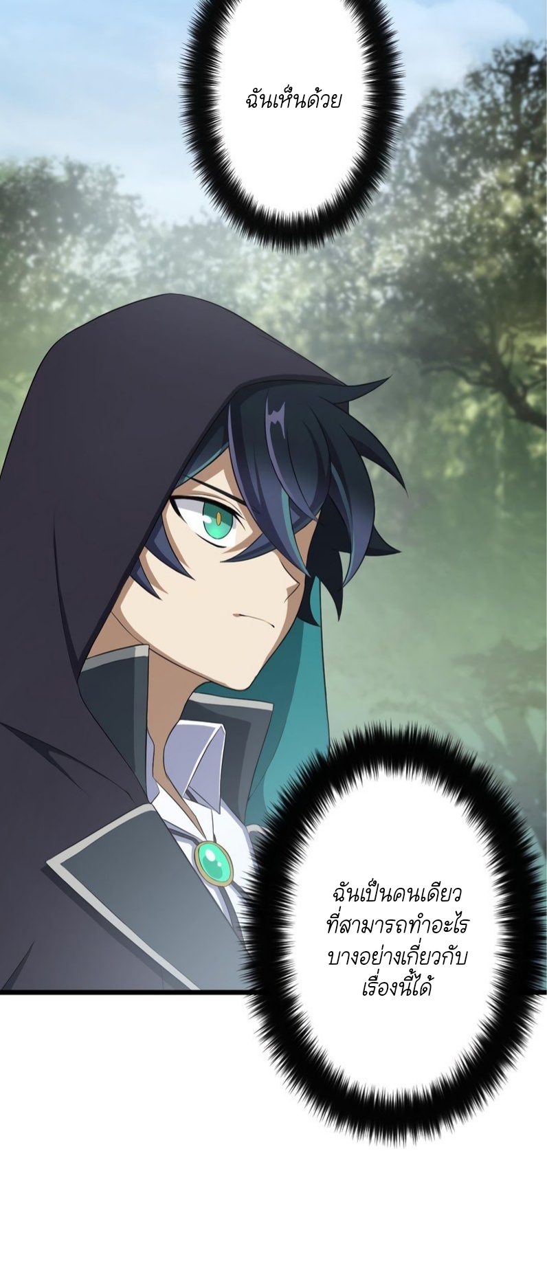 ฉันกลับชาติมาเกิดใหม่เป็นก็อบลินระดับ SSS ตอนที่ 44 หน้า 39