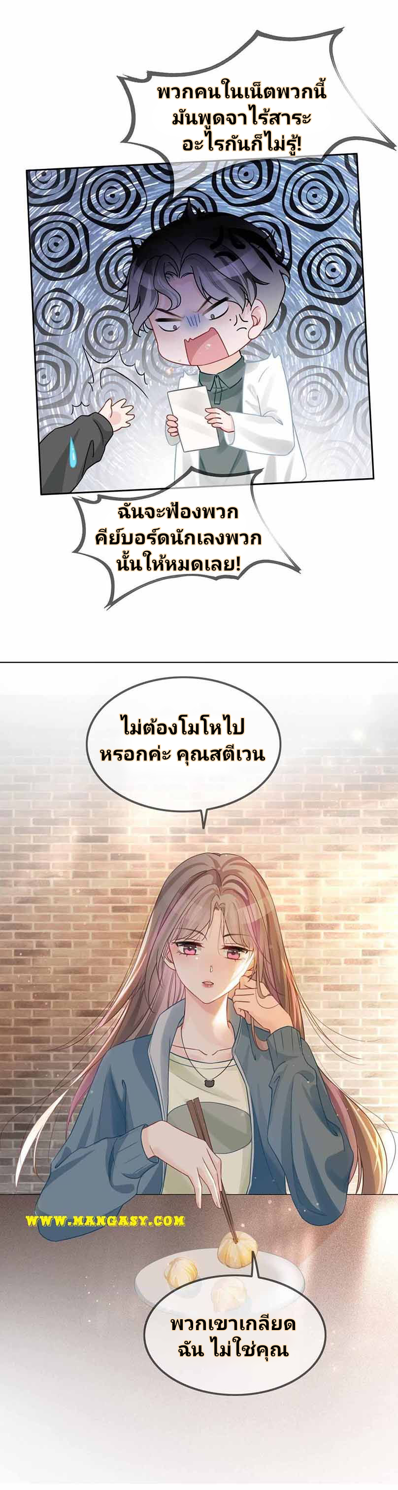 My Brothers Dote On Me ตอนที่ 55 หน้า 15