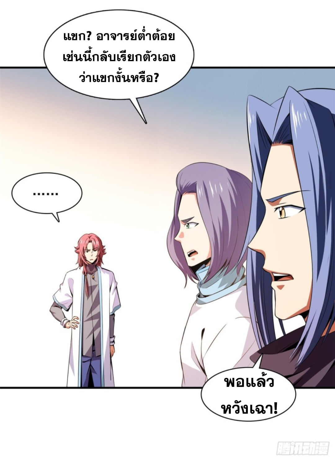 Library Of Heaven's Path ตอนที่ 118 หน้า 16