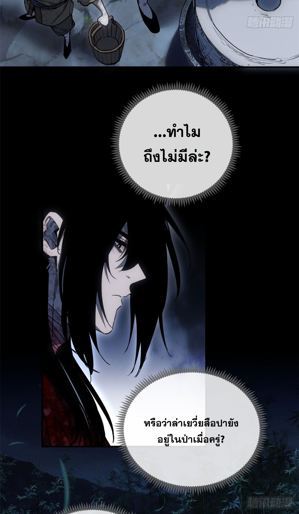 Dao of the Bizarre Immortal เซียนพิกล คนวิปลาส ตอนที่ 80 หน้า 31