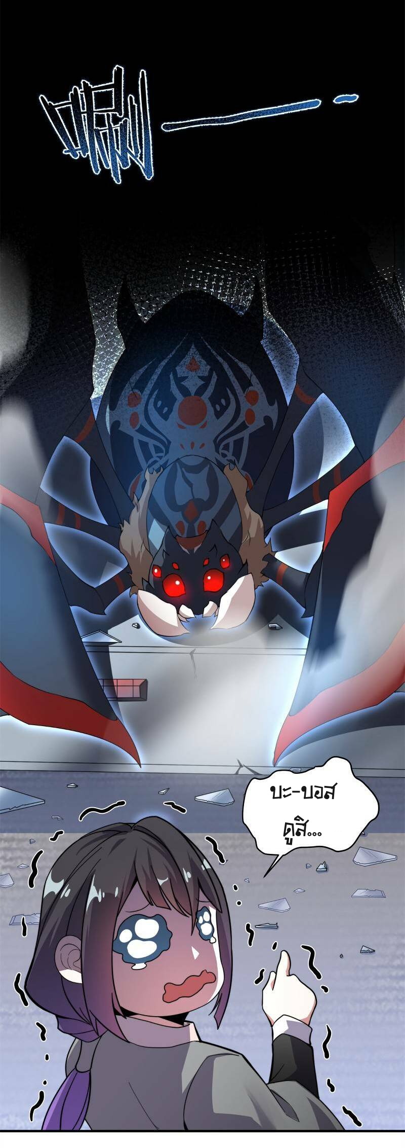 วิวัฒนาการอสูรสัตว์เลี้ยง ตอนที่ 44 หน้า 15