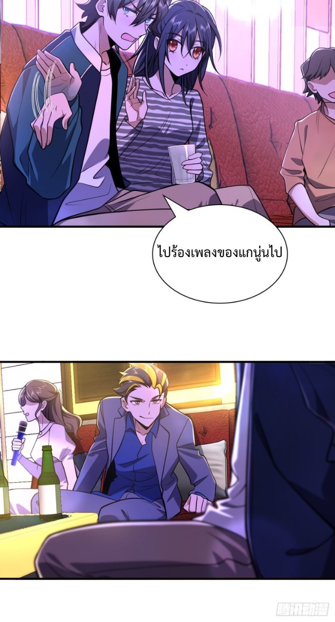 ภรรยาผมเป็นผู้ฝึกตนเมื่อพันปีก่อน ตอนที่ 30 หน้า 31