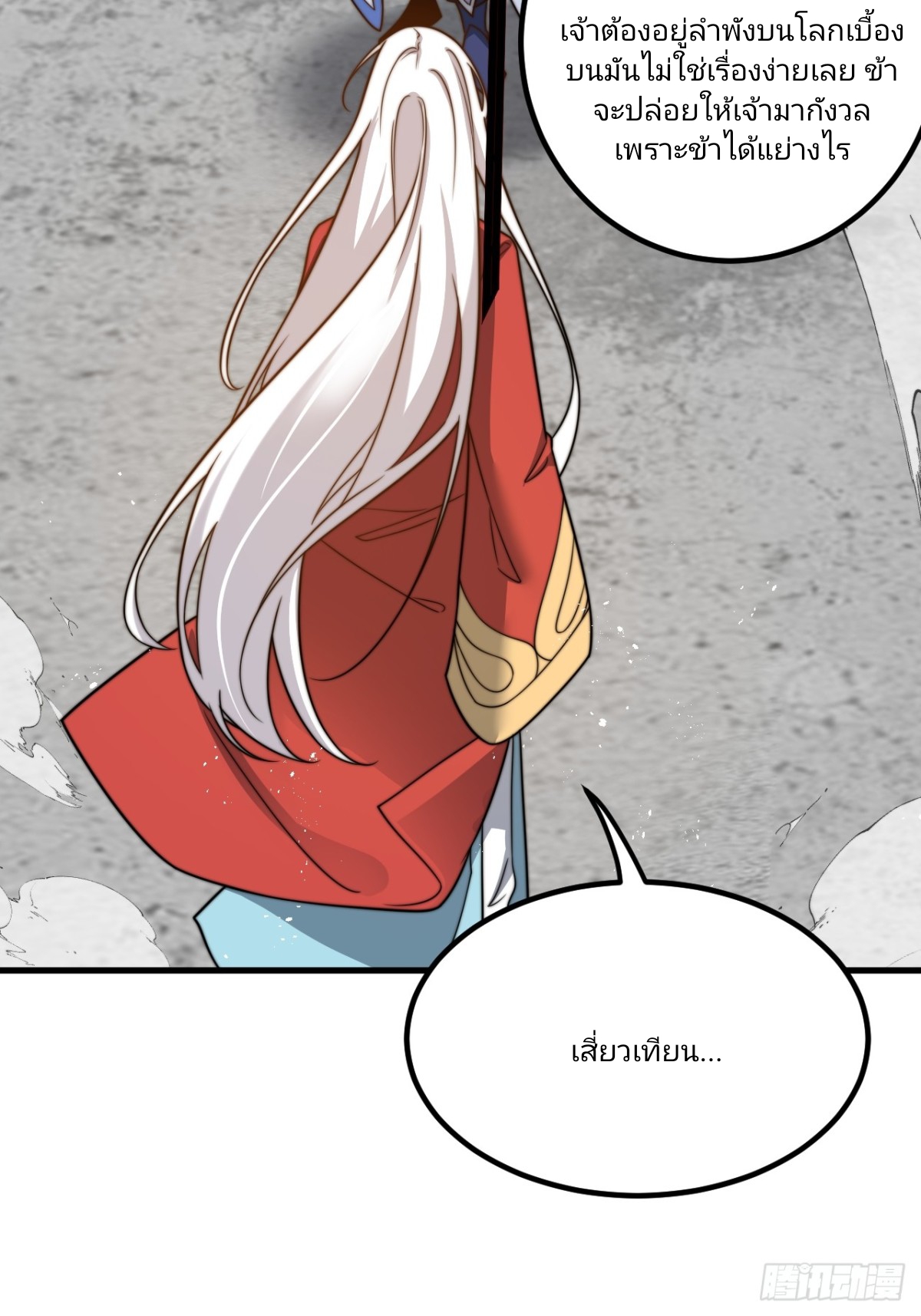 ตัวแปรจุติ ตอนที่ 130 หน้า 26