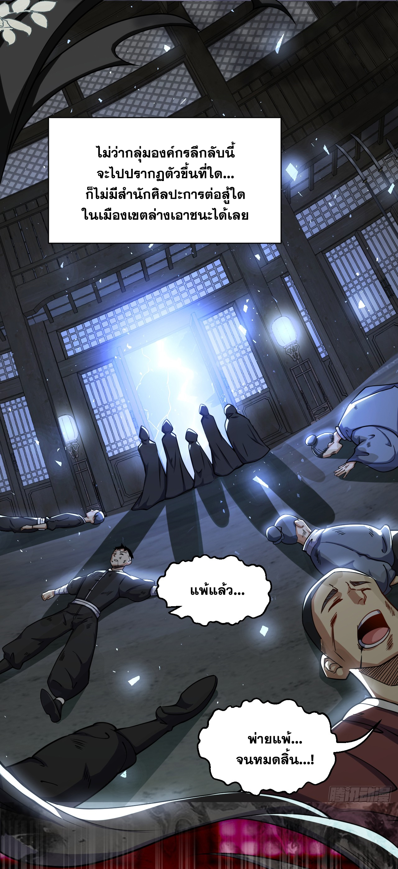 ข้าอยู่อย่างสันโดษมากว่า 100,000 ปี (ทันจีน) ตอนที่ 96 หน้า 35