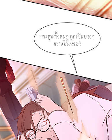 ลูกเขยผู้บ้าคลั่ง (จักรพรรดิอมตะ) ตอนที่ 6 หน้า 8