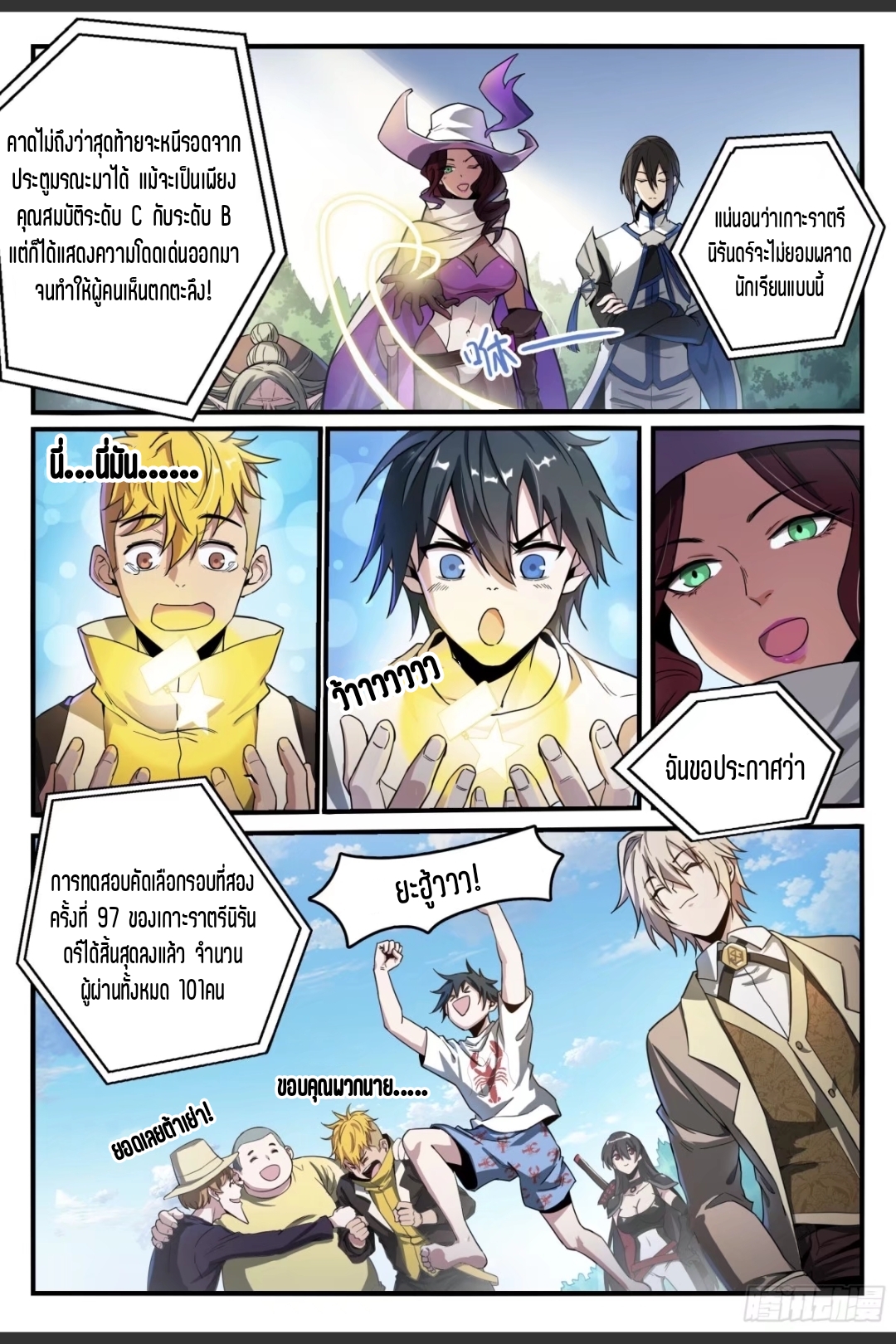 สุดยอดจ้าวจิตวิญญาณ ตอนที่ 43 หน้า 6