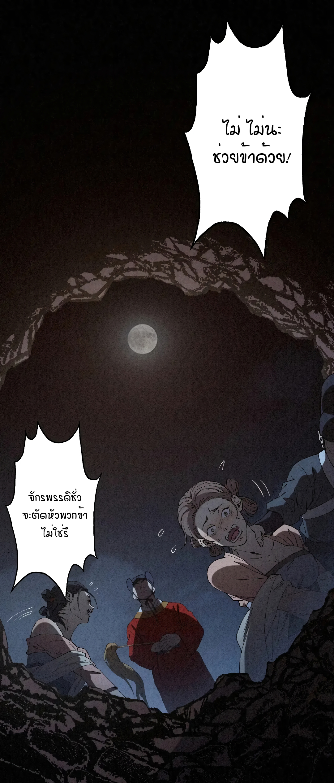 The Imperial Palace Emperor's Guard ตอนที่ 1 หน้า 22