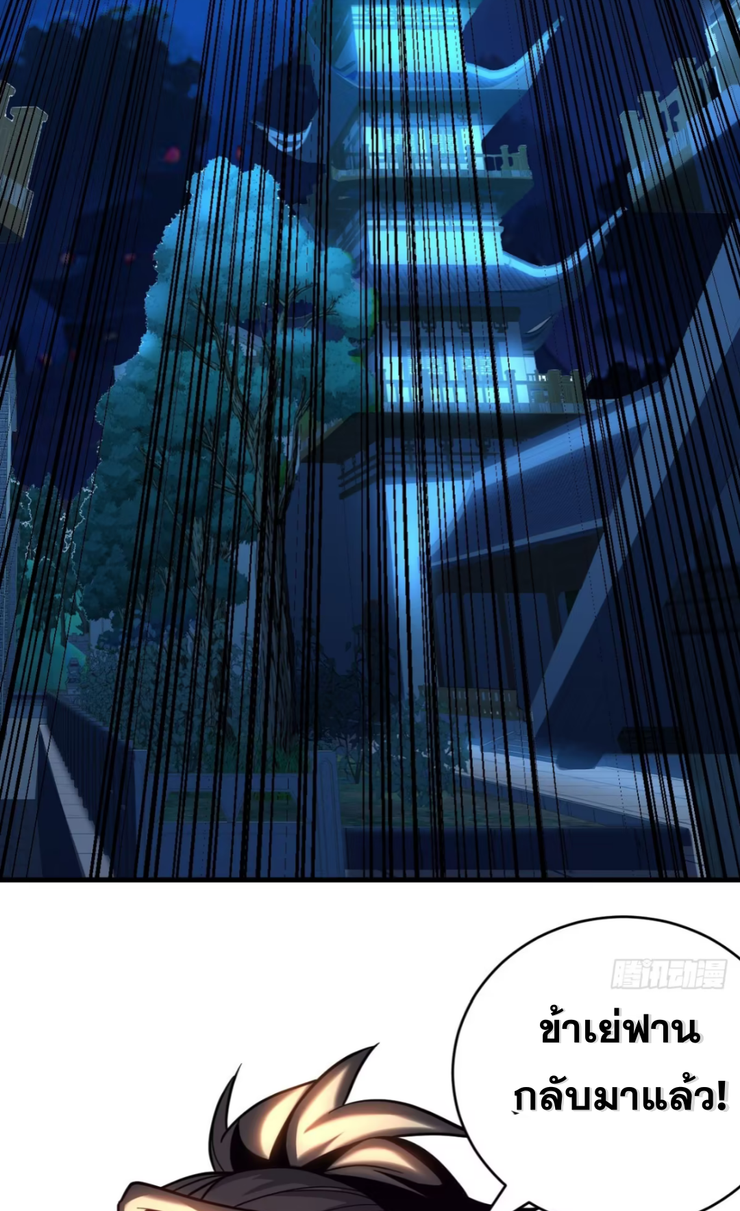 My Disciples Cultivate, While I Slack Off!  ศิษย์ของข้าฝกฝน ส่วนข้าขี้เกียจ ตอนที่ 65 หน้า 32