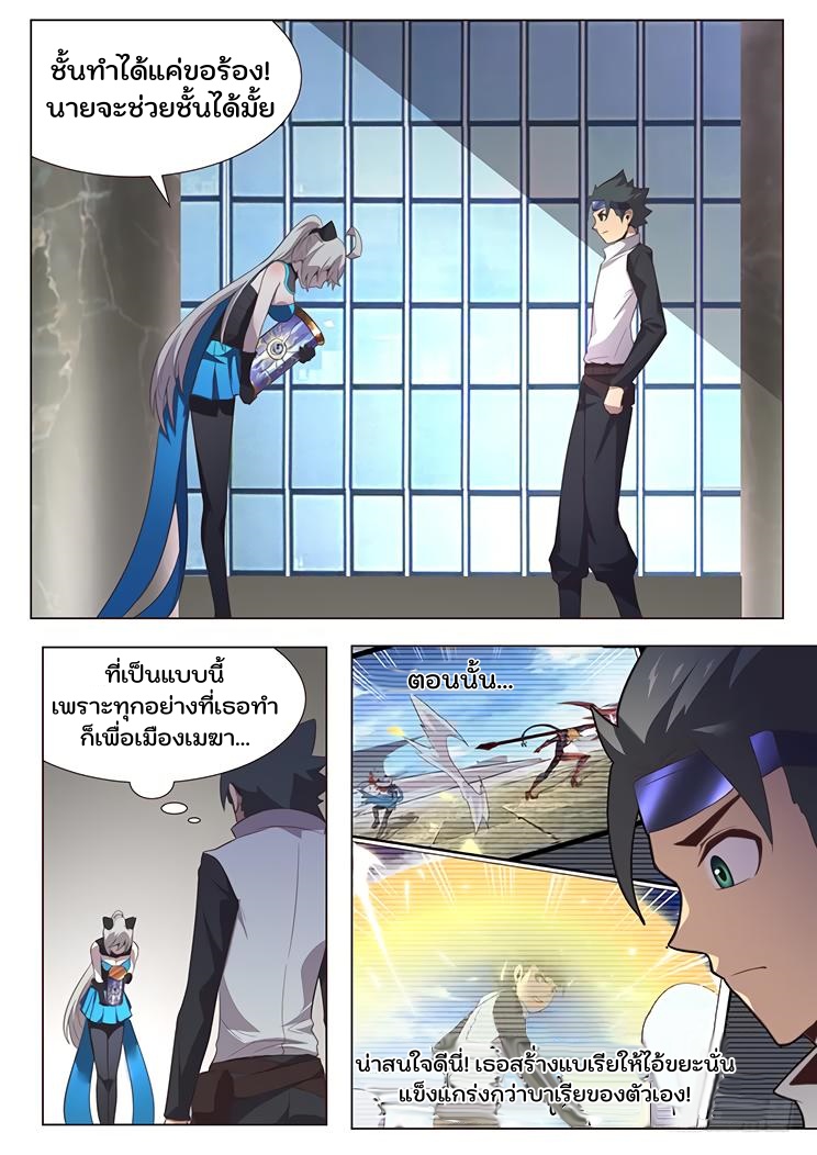 เกิดใหม่เป็นสายพันธุ์ต่างดาว ตอนที่ 19 หน้า 14