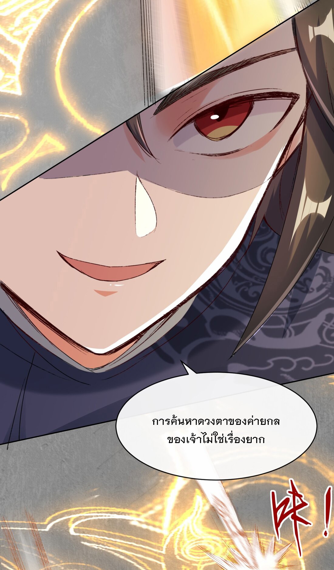ข้าคือผู้กลืนกินไร้ที่สิ้นสุด (ชนจีน) ตอนที่ 26 หน้า 31