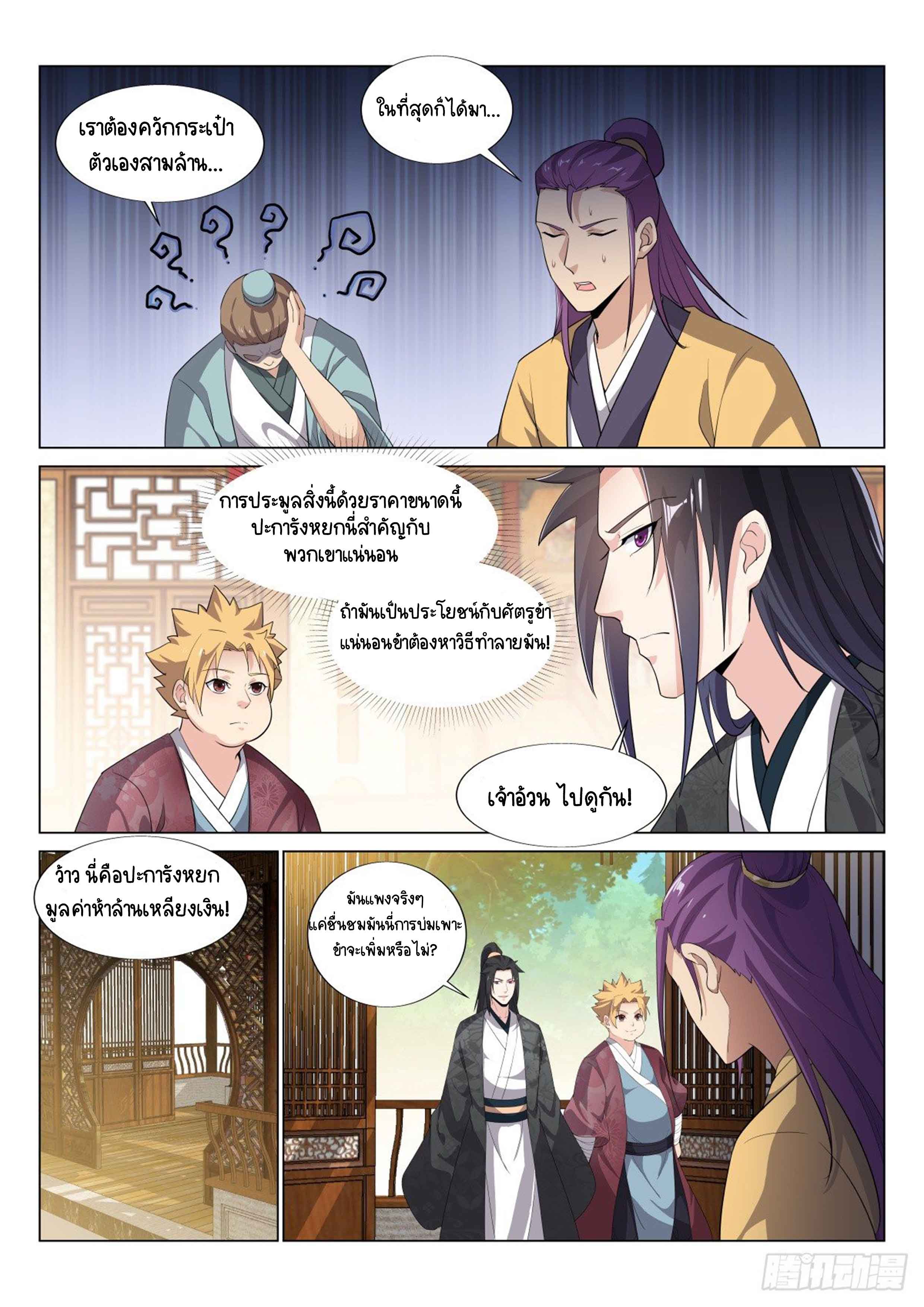 Otherworldly Evil Monarch ตอนที่ 30 หน้า 6
