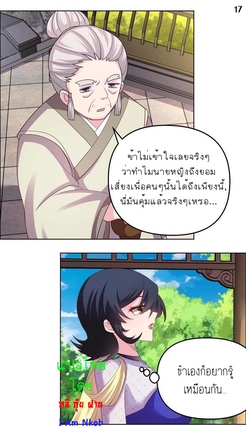 Above All Gods เทพยุทธเหนือเทวะ ตอนที่ 147 หน้า 18