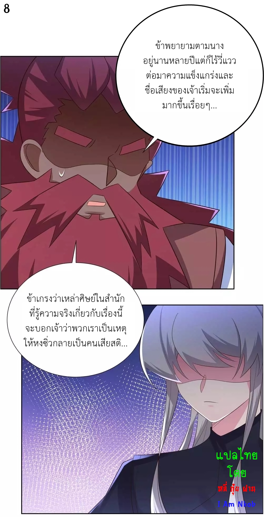 Above All Gods เทพยุทธเหนือเทวะ ตอนที่ 187 หน้า 9