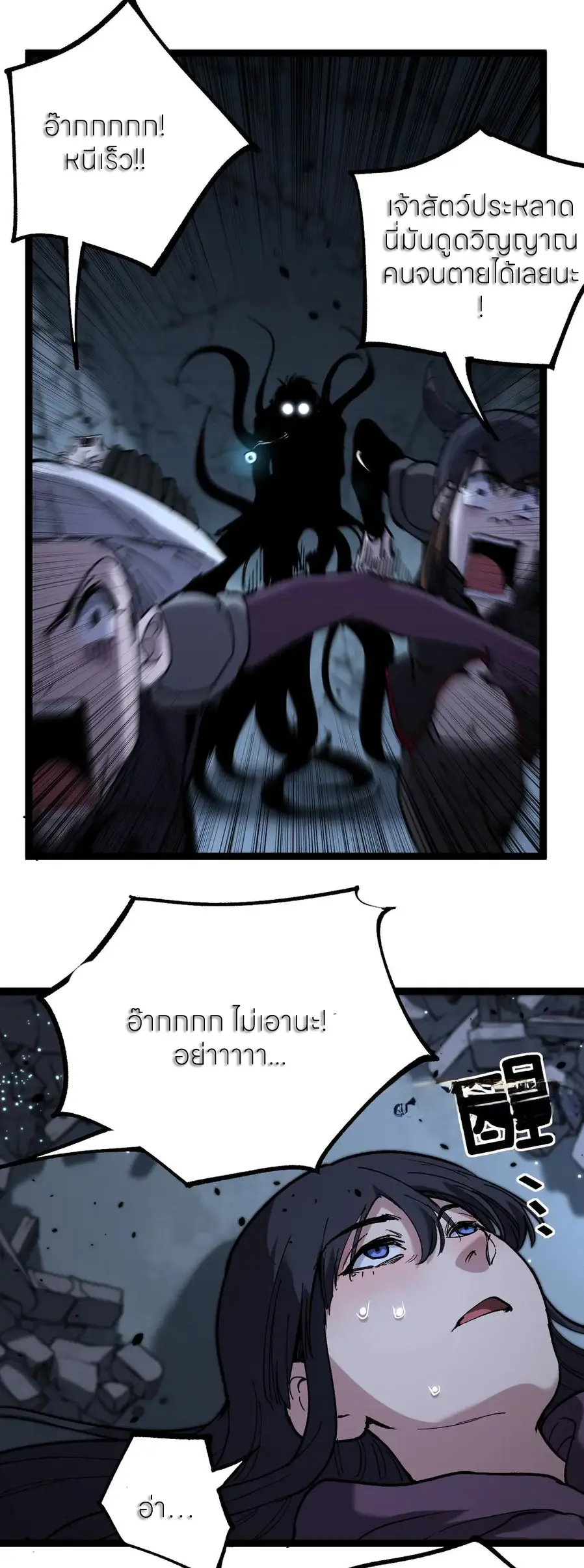 ราชานักฆ่าแห่งโลกเสมือน🗡️ ตอนที่ 51 หน้า 23